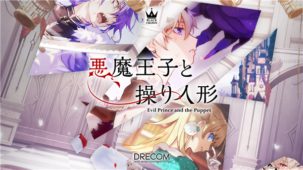 恶魔王子与提线木偶游戏(あくあや) v1.3.10 安卓版
