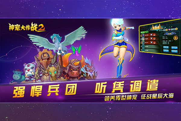 神宠大作战2手游 v1.7.22 安卓版