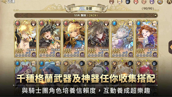 格兰骑士团台服安装器 v1.0.101 安卓版