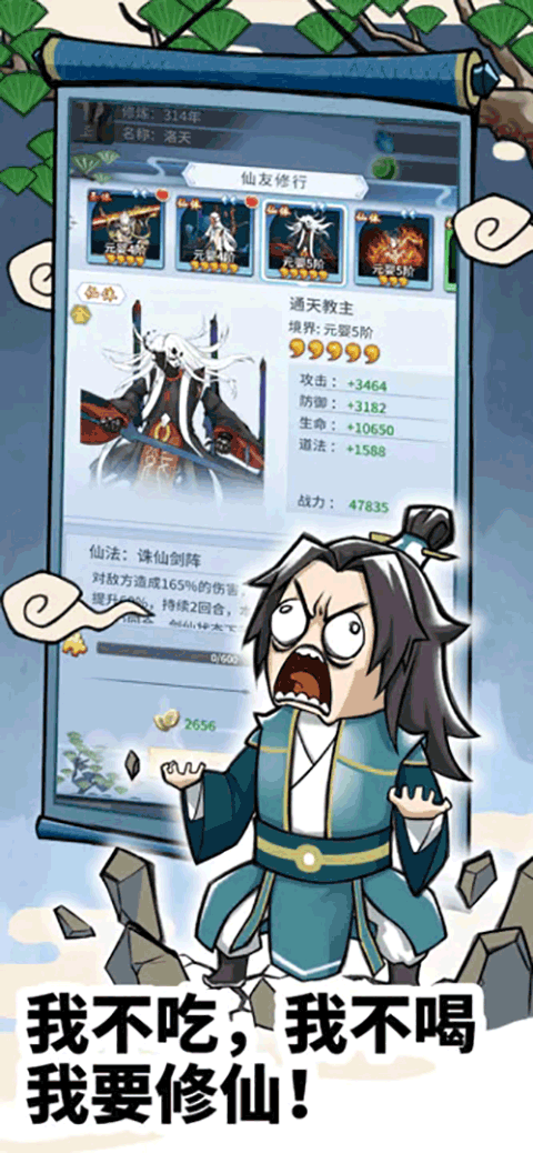 放置修仙录手游 v1.0.38 安卓版