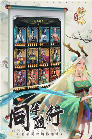 一起来修仙手游 v1.0.2 最新版