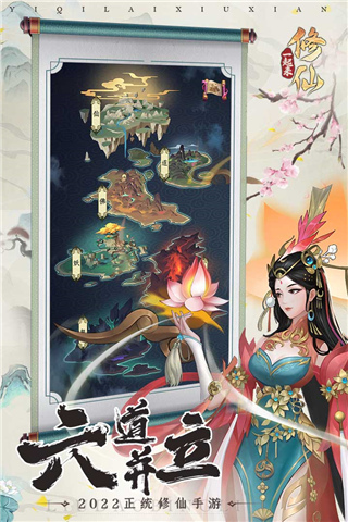一起来修仙手游 v1.0.2 最新版