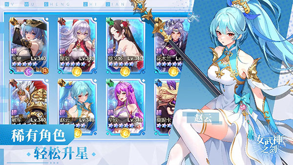 女武神之剑手游 v1.0.74 最新版
