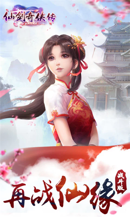 仙剑奇侠传online手游 v1.0.749 安卓版