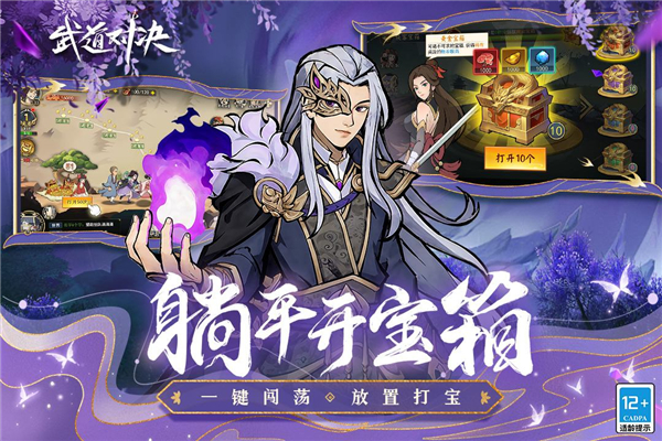 武道对决手游 v1.0 最新版