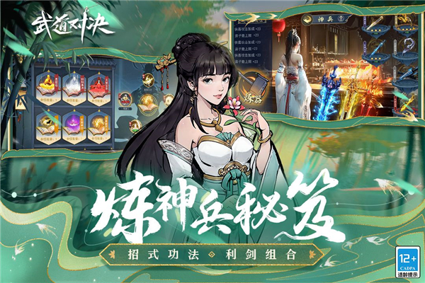 武道对决手游 v1.0 最新版