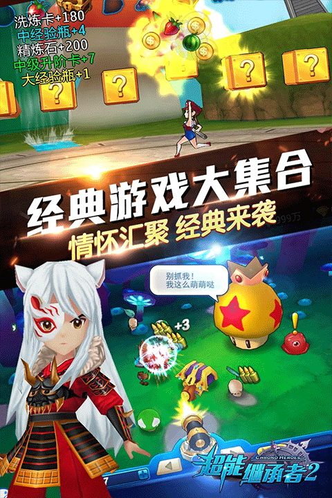 超能继承者2九游版 v1.0.15 官方版
