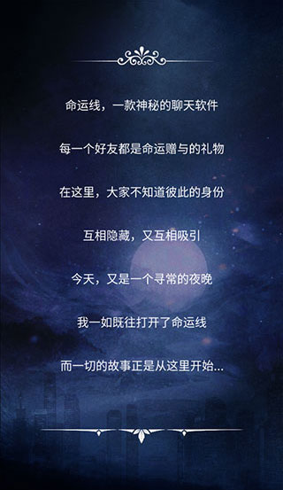 命运线游戏 v1.2 安卓版
