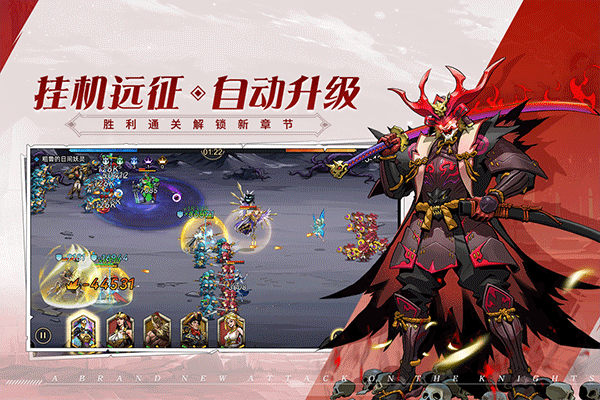 进击的骑士手游 v1.1.6 官方版