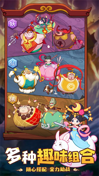 西游除妖官方正版 v1.0.0 安卓版