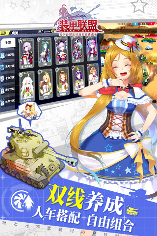 装甲联盟单机版 v1.0.2 安卓版