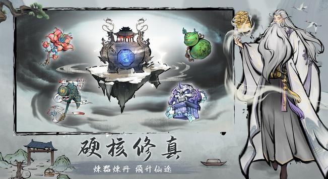 我在山上當神仙游戏 v1.0.0 安卓版