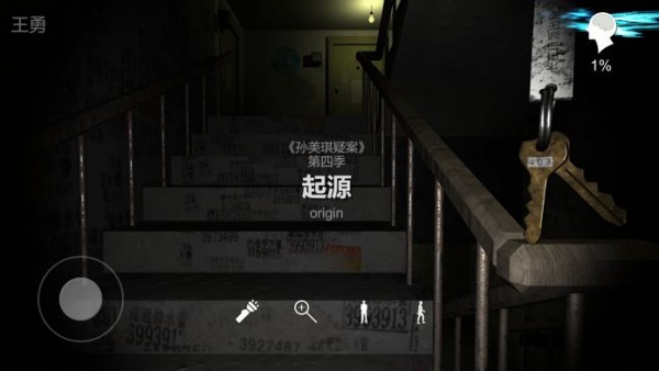 孙美琪疑案王勇游戏 v1.0.2 安卓版