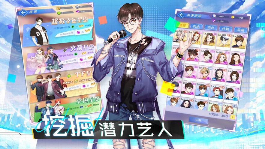 奔跑吧练习生游戏 v2.4.1426 官方版