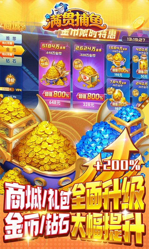 满贯捕鱼最新版 v1.21.0 手机版