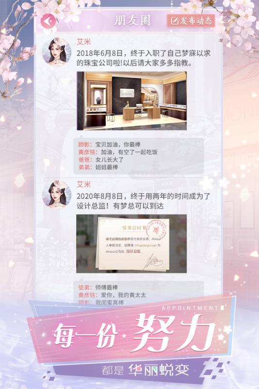 名媛重生记手游 v1.0 安卓版
