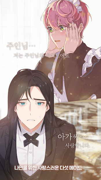 淑女与男仆游戏(아가씨와집사님) v1.0 最新版