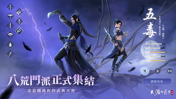 天涯明月刀m台服 v0.0.149 安卓版