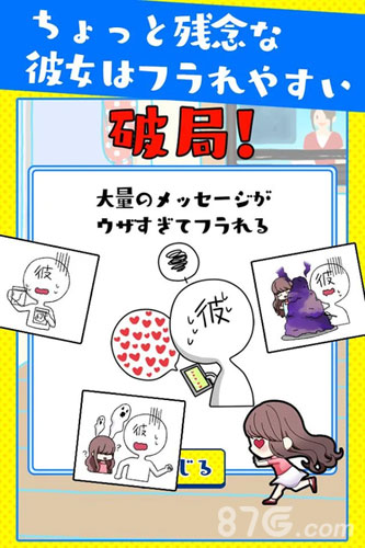 老是被男友甩掉游戏(彼フラ) v1.0.1 安卓版