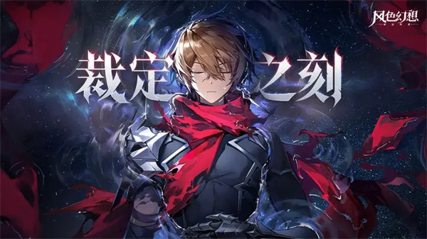 风色幻想命运传说游戏 v1.18.1145 安卓版