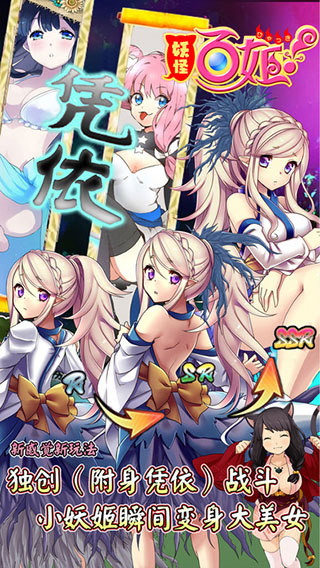 妖怪百姬手游 v1.0.2 安卓版