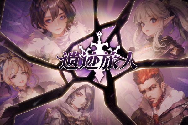 遗迹旅人手游 v1.0.7 安卓版