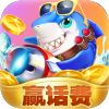 破晓天天捕鱼游戏 v1.3.4 最新版