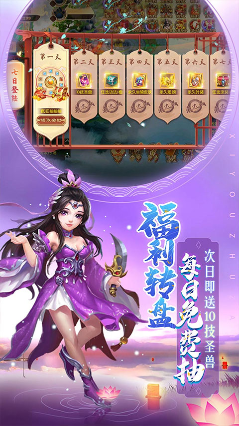 主宰西游手游 v2.0.8