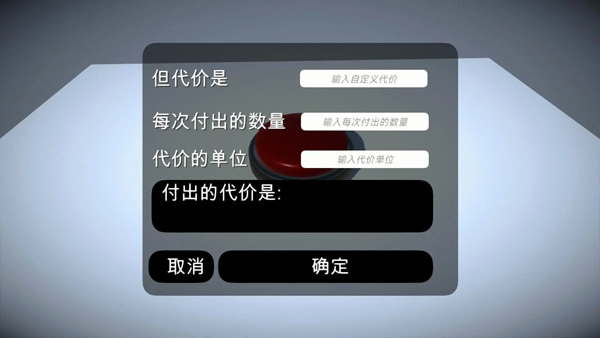 如果有一个按钮手游 v2.0.0 官方版