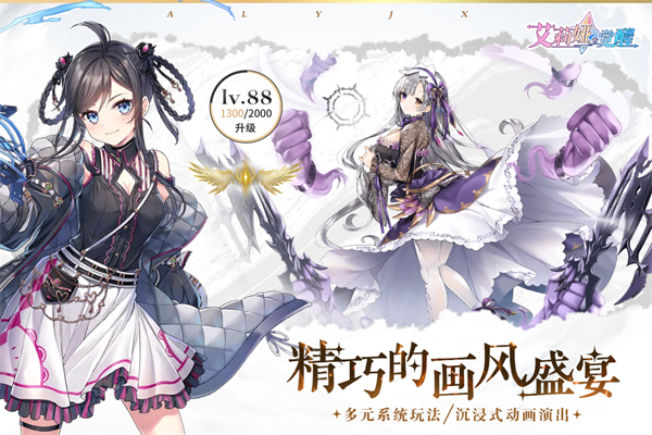 艾莉娅·觉醒手游 v1.14 安卓版
