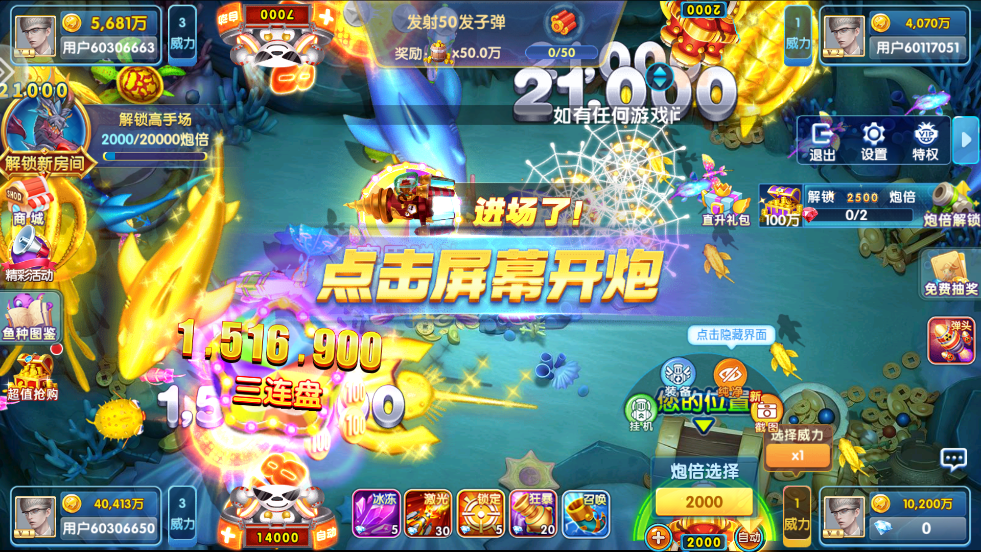 深海捕鱼千炮版免费安装 v10.1.41.0.0 安卓版