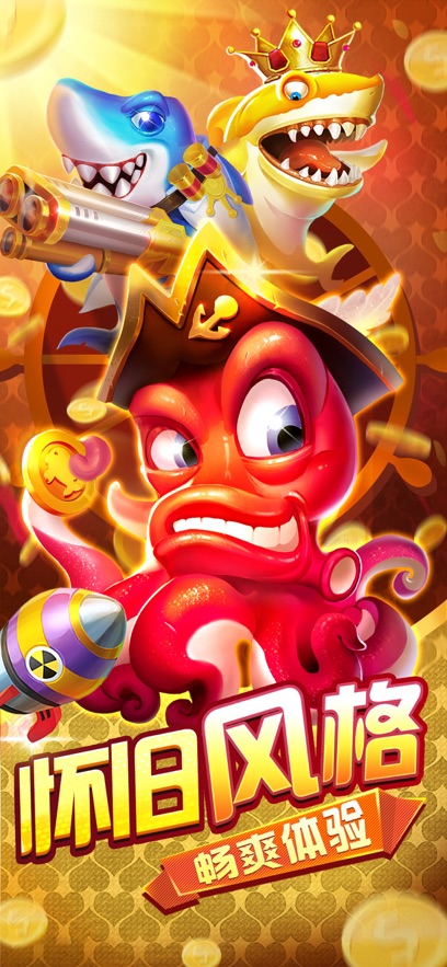 趣游捕鱼下载官方版 v3.4 最新版