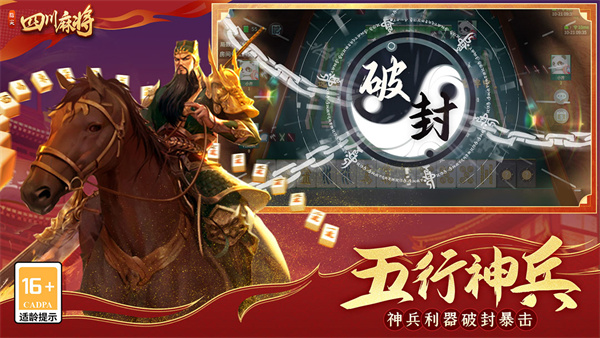 指尖四川麻将官方版本 v7.10.406 最新版