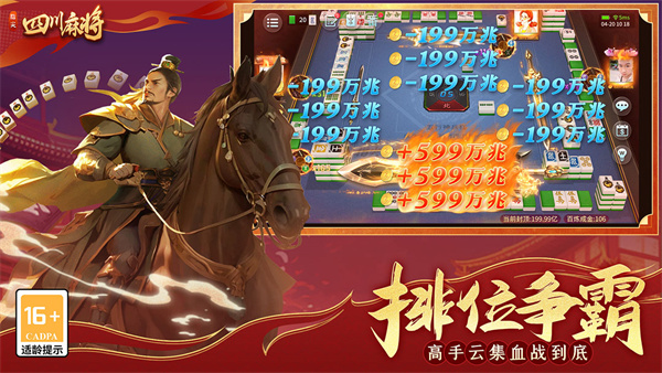 指尖四川麻将官方版本 v7.10.406 最新版