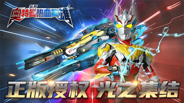 奥特曼热血英雄九游版 v1.36 最新版
