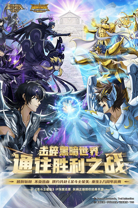 圣斗士星矢重生手游 v7.1.0 最新版