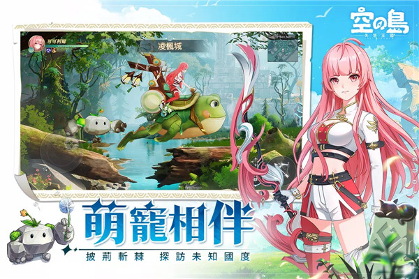 空之岛失落王国手游(空之島:失落王國) v1.01.026 最新版