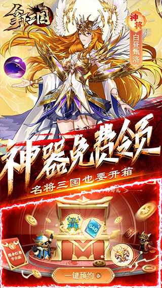 拿下三国手游 v1.0.1 安卓版