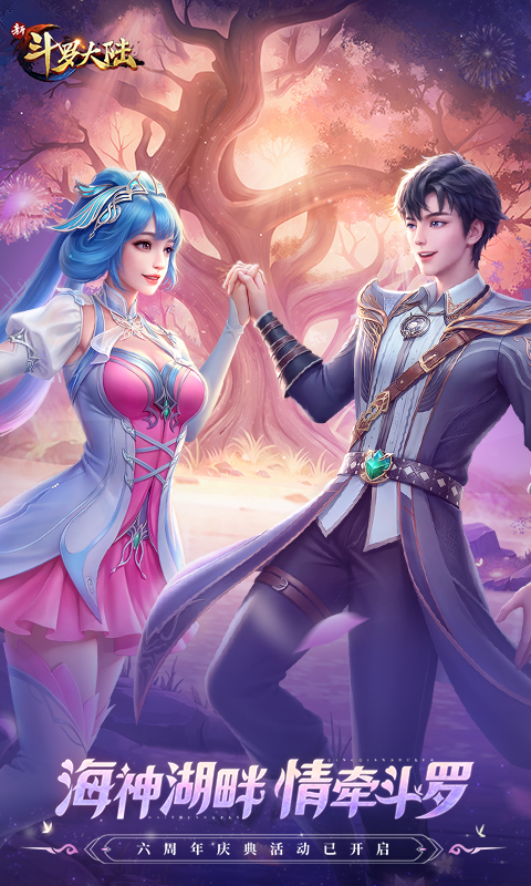 新斗罗大陆0.1折版本 v1.0 最新版