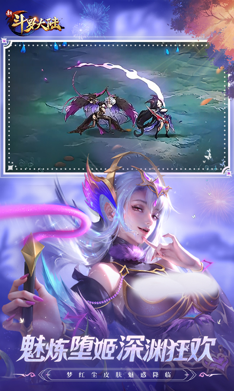 新斗罗大陆0.1折版本 v1.0 最新版
