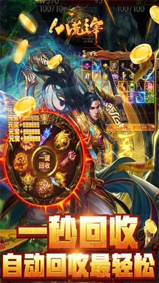 八荒主宰九游版 v1.0.31 最新版