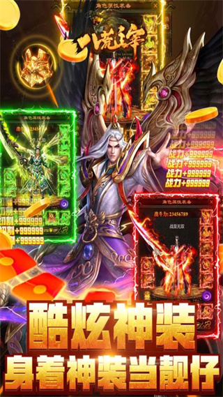八荒主宰九游版 v1.0.31 最新版