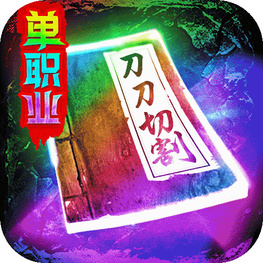 三界战歌九游版 v8.4.2 最新版
