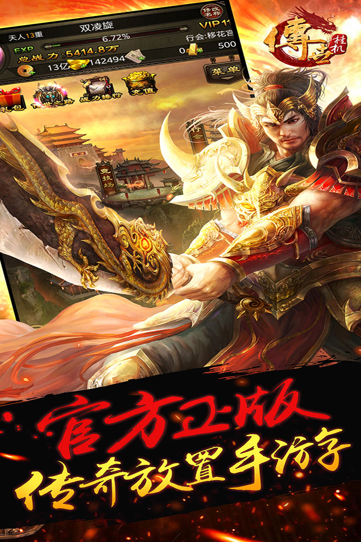 传世挂机手游 v0.22 最新版