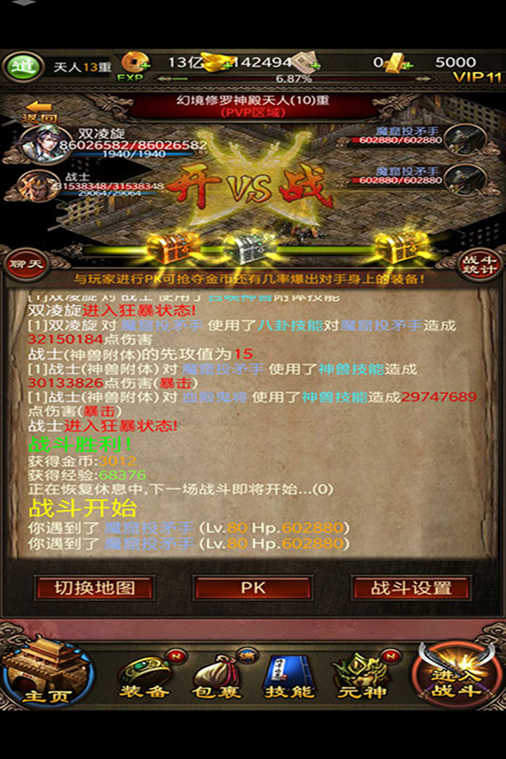 传世挂机手游 v0.22 最新版