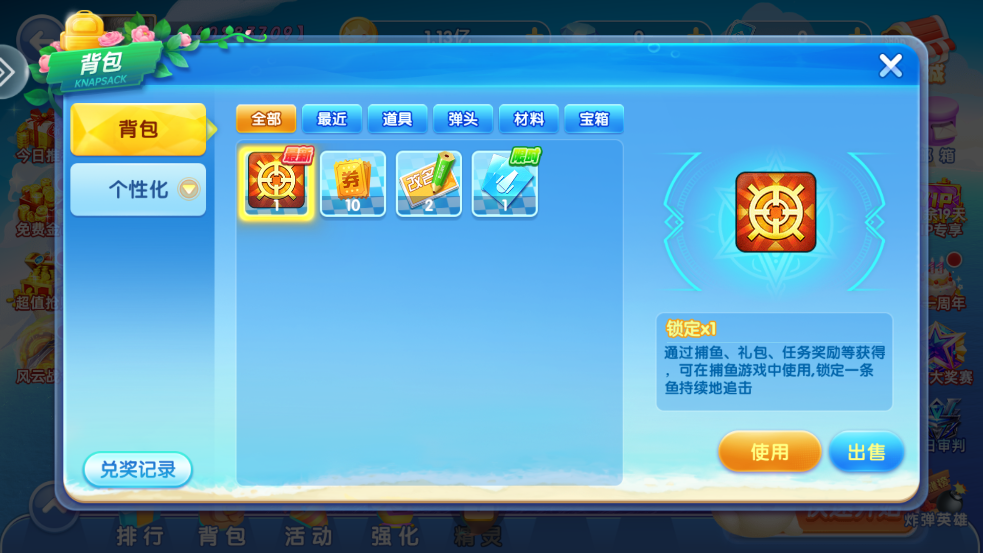 鱼丸深海狂鲨(赢话费) v10.2.44.1.0 安卓版