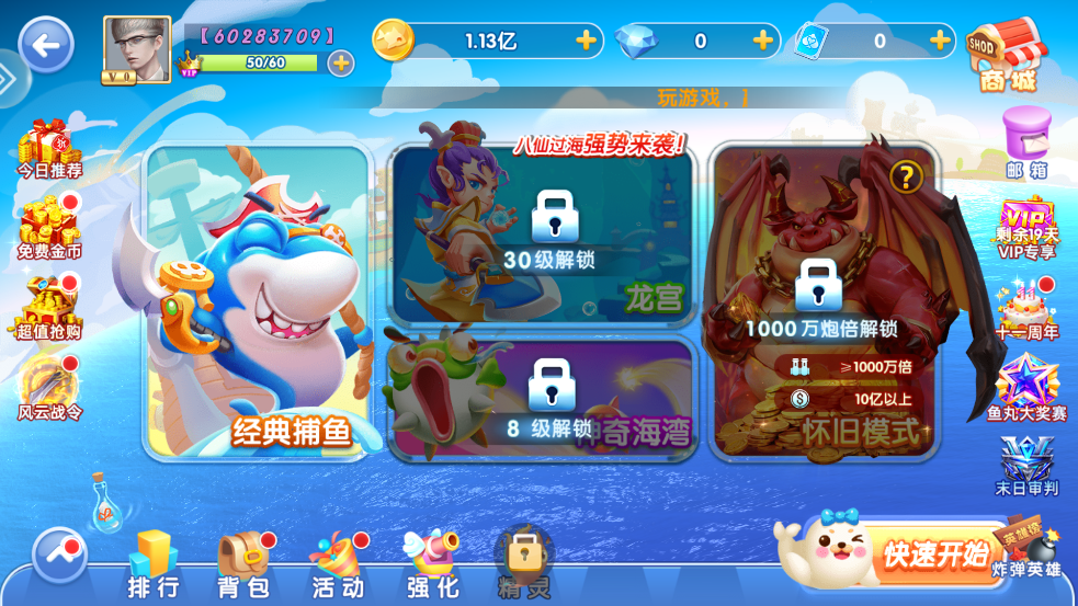 鱼丸深海狂鲨安卓版 v10.2.44.1.0 官方版