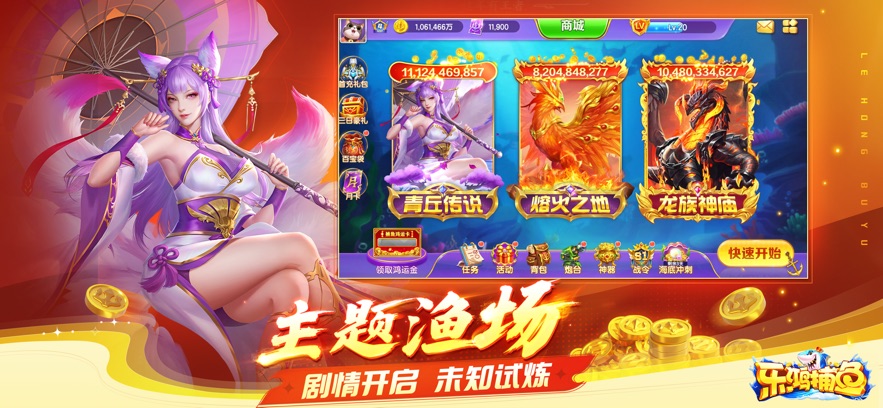 乐鸿捕鱼游戏官方下载 v4.0 最新版