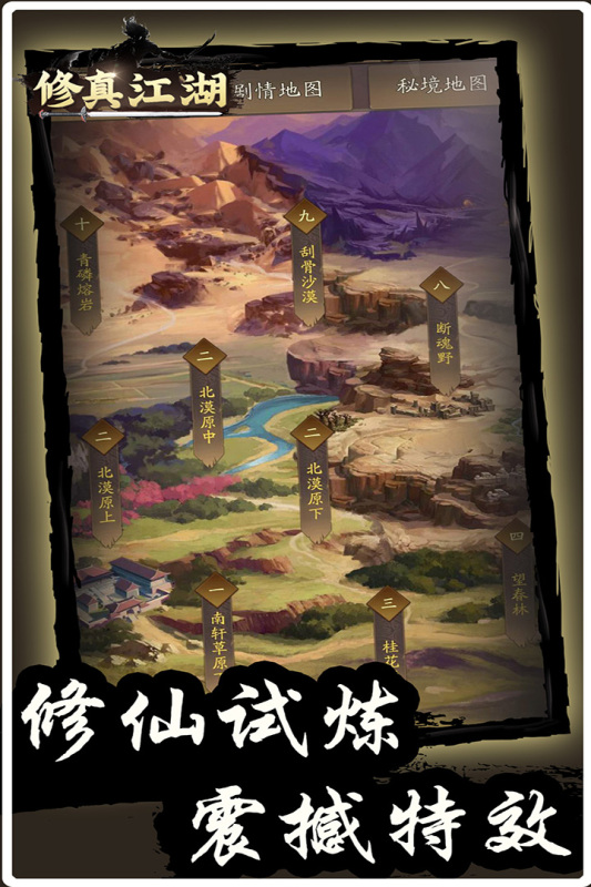 修真江湖九游版 v4.3.0.0 最新版