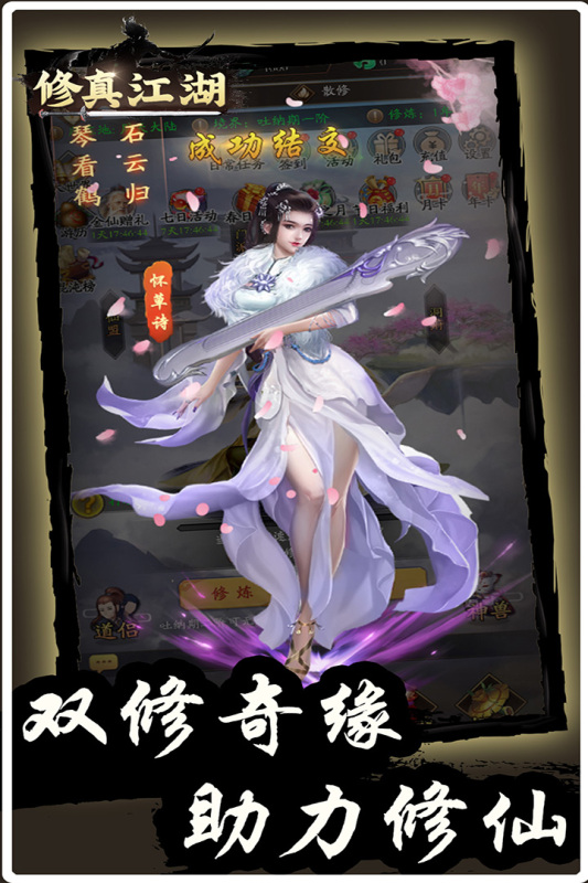修真江湖九游版 v4.3.0.0 最新版